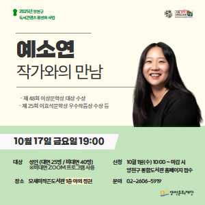 [모새미] 예소연 작가와의 만남